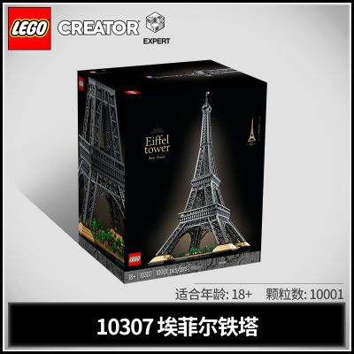【正品保证】LEGO/乐高积木10307法国巴黎菲尔铁塔拼搭玩具收藏