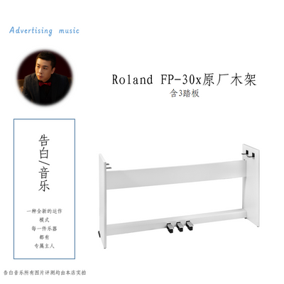 Roland罗兰电钢琴FP30 FP30x原厂木架原装琴架KSC-70E 三踏板套装