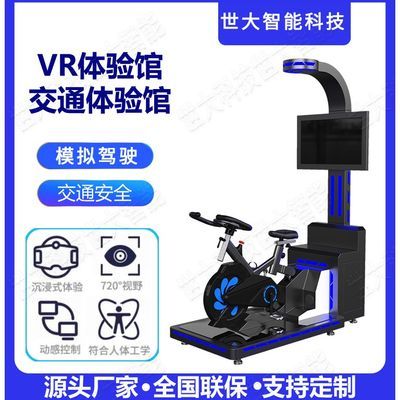 3d虚拟风景骑行软件vr健身动感单车模拟自行车交通安全系统设备
