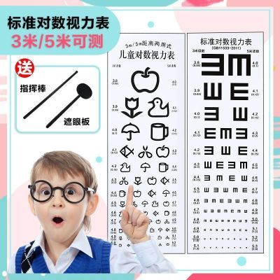 标准医用国际标准对数测近视眼睛度数视力表小朋友家用测视力挂图