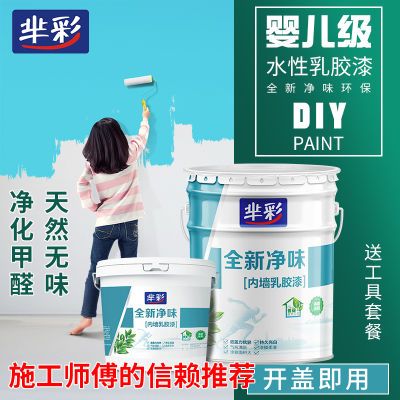乳胶漆室内家用涂料墙面白色自刷环保防水防潮彩色面漆修复翻新