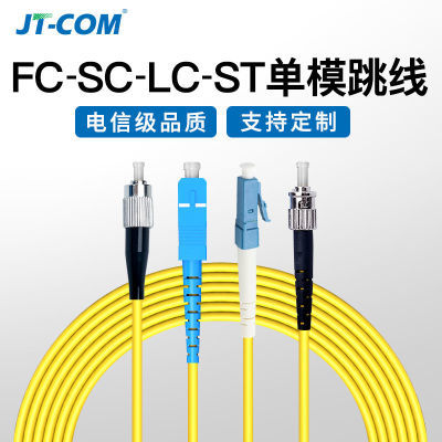 电信级FC-SC尾纤1米单模光纤跳线FC光端机收发器交换机模块跳线
