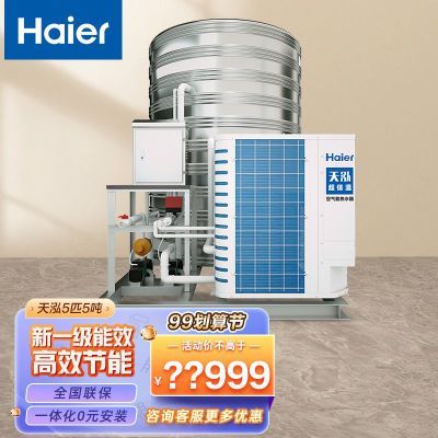 海尔空气能热水器商用机一体机3/5/10吨匹工地酒店民宿大型热水器