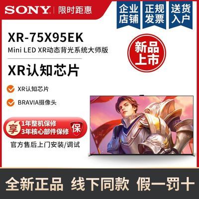 SONY/索尼XR-75X95EK Mini LED75英寸新款4K电视 3D环绕音效 钛银