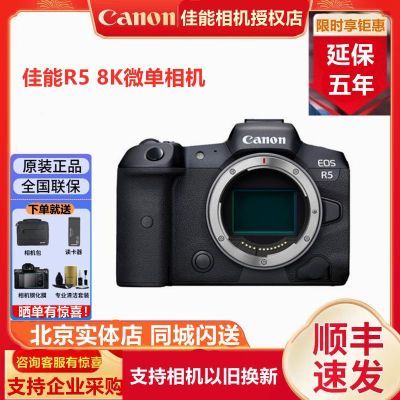 佳能 EOS R5 全画幅专业级微单相机 eos r5 单机 机身 24-105套机