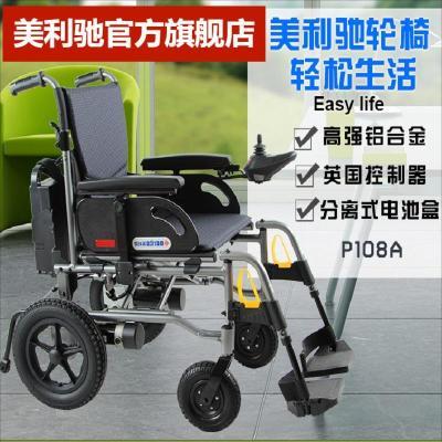 美利驰电动轮椅P108A锂电池智能折叠轻便老人残疾人铝合金代步车