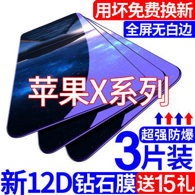 苹果X钢化膜IPhoneXSmax全屏覆盖xr原装xs防摔保护抗蓝光手机贴膜