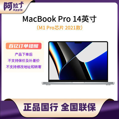 Apple/苹果 MacBook Pro14英寸M1Pro芯片16G 笔记本电脑【5天内发货】