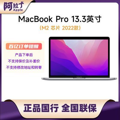 Apple苹果2022款MacBook Pro 13.3英寸 M2芯片笔记本电脑【5天内发货】