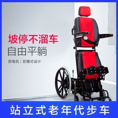 成康电动站立轮椅车多功能可平躺带坐便残疾人老人智能辅助站立器