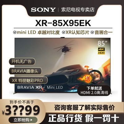 Sony/索尼 XR-85X95EK 85英寸4K超高清MINILED安卓智能液晶电视机