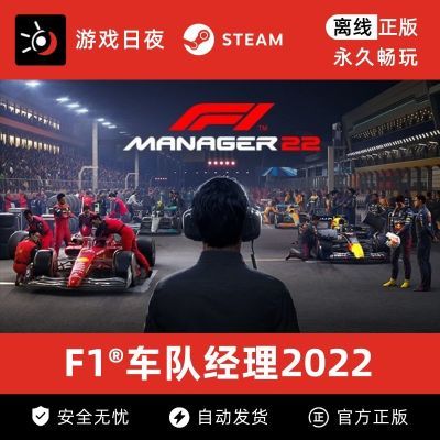 F1®车队经理2022 Steam正版离线激活游戏电脑PC独享畅玩 永久包更