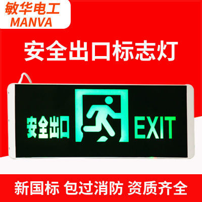 敏华消防安全出口指示灯led220V应急疏散楼层指示牌单面指示灯牌