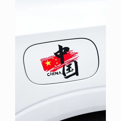 汽车贴纸 国旗车贴爱国CHINA文字贴创意个性车身遮挡划痕遮盖装饰