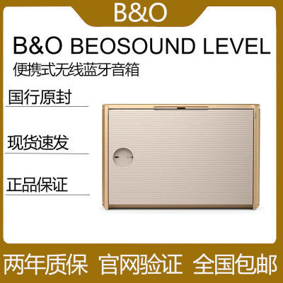B&O Beosound Level 便携无线蓝牙音箱 bo家用wifi丹麦桌面音响