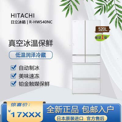 日立(Hitachi)冰箱R-HW540RC进口双循环真空全新正品