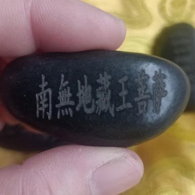 地藏王菩萨圣号 玛尼石三十块刻字 精致无孔黑色镇宅文字原石