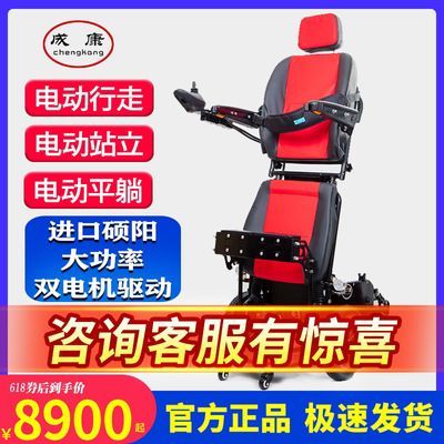 成康电动轮椅车全自动智能站立助力器可后躺多功能康复锻炼代步车
