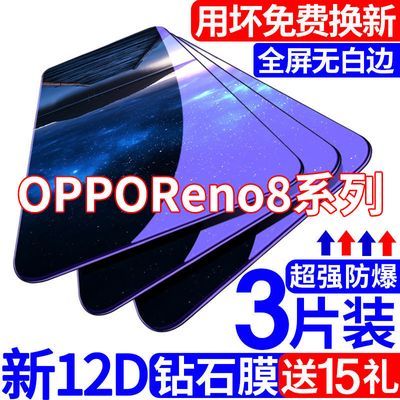 适用于OPPOReno8钢化膜reno8pro全屏覆盖蓝光防摔保护原装手贴膜+