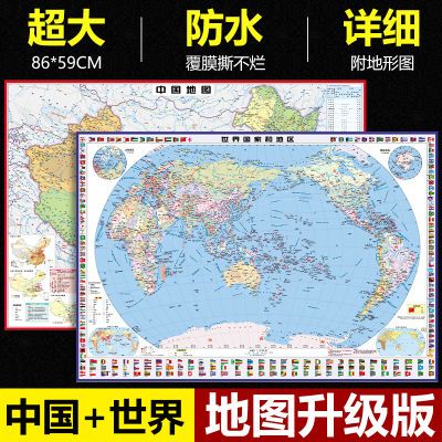 中国地图和世界地图大尺寸初中小学生详细便携版高清地图