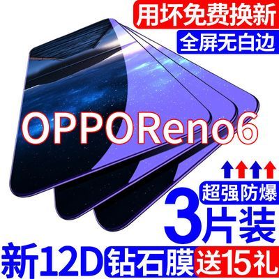适用于OPPOreno6钢化膜全屏覆盖抗蓝光5g原装防摔保护手机膜贴膜