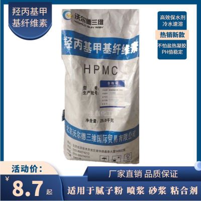 hpmc纤维素醚25kg高保水20万10万喷浆砂浆腻子保水剂增稠剂全新