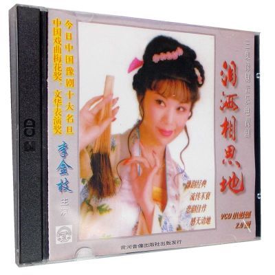 正版河南豫剧戏曲音乐电视剧光盘碟片主演李金枝泪洒相思地2碟VCD