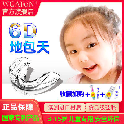 【WGAFON】儿童地包天专用牙套牙齿矫正器反合保持器学生兜齿反颌