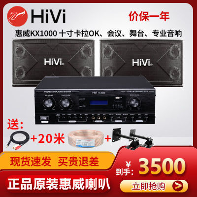惠威KX1000一套家庭KTV音响套装卡拉OK 舞台会议音箱