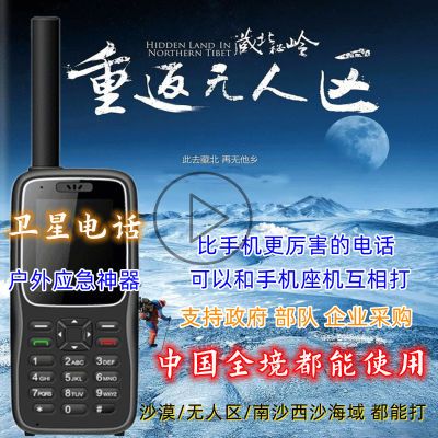 天通一号国产北斗卫星电话手机保密通话北斗定位华力创通HTL1100