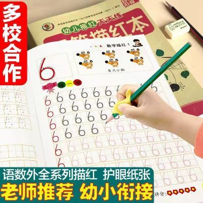 大班拼音汉字描红本儿童练字写字本幼儿园每日一练数字练字描红本