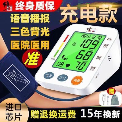 修正可充电款血压测量仪器医用家用高精准语音全自动表电子血压计