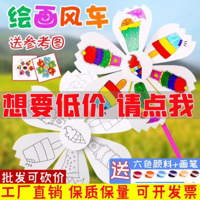 空白绘画风车儿童手工DIY制作材料包幼儿园手绘涂色涂鸦户外玩具