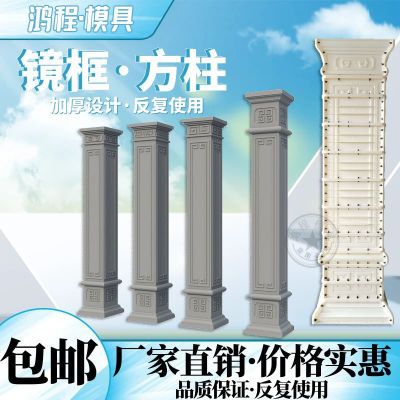 加厚新款中式罗马柱模具方柱模型欧式别墅大门方形阳台水泥大柱子
