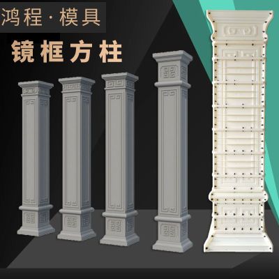 中式罗马柱模具加厚新款方柱模型欧式别墅大门方形阳台水泥大柱子