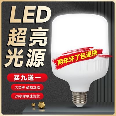 led灯泡家用灯泡E27螺丝螺口白光节能灯泡超亮省电LED节能灯泡