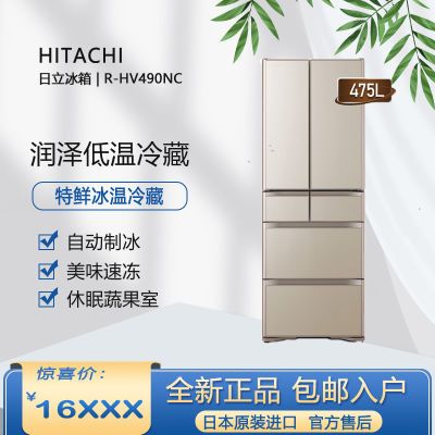 Hitachi/日立R-HV490NC日本原装进口无霜475L自动制冰多门电冰箱
