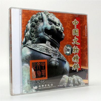 中国文物精粹  VCD 光盘碟片