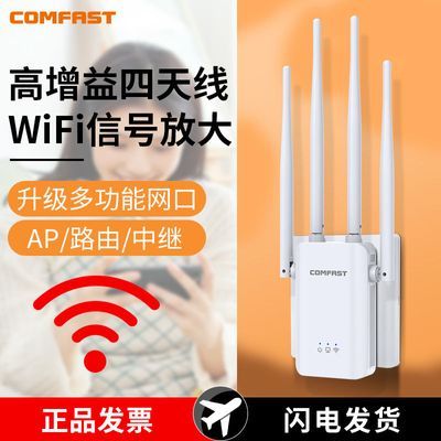 【全屋覆盖】COMFAST wifi信号放大器无线增强中继器穿墙家用扩展