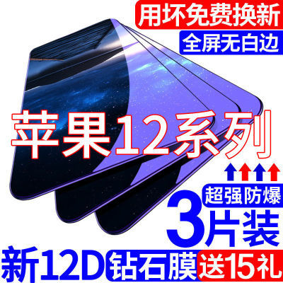 苹果12钢化膜IPhone12promax全屏覆盖12mini原装防摔保护手机贴膜
