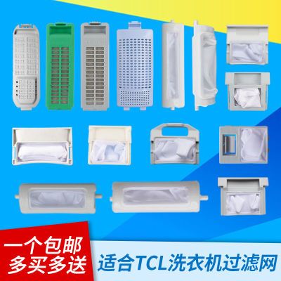 适配TCL洗衣机过滤网袋XQB55-167JSXQB55-1678NSXQB50-1678NS配件