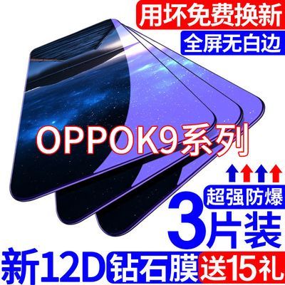 OPPOK9钢化膜K9Pro全屏覆盖抗蓝光k9x防摔k9s保护高清原装手机膜