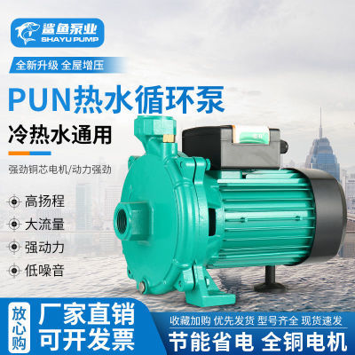 PUN家用冷热水循环泵离心泵耐高温大流量自动增压泵空气能专用泵