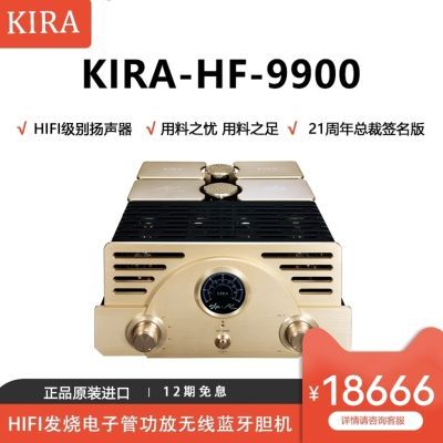 丹麦KIRA HF-9900大功率胆机功放HIFI高保真21周年总裁签名版
