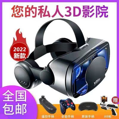 VR眼镜一体机手机专用全景3d眼镜玩游戏手柄vr游戏机4K相机投影仪