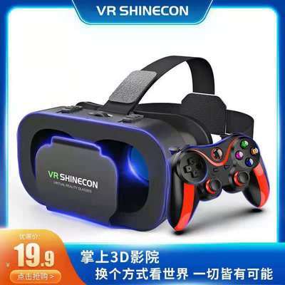 VR眼镜一体机玩游戏身临其境虚拟现实3D眼镜vr手机通用生日礼物