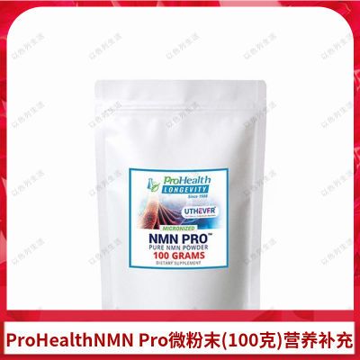 ProHealth NMN Pro微粉 (100克) 烟酰胺单核苷酸粉末营养补充剂【15天内发货】