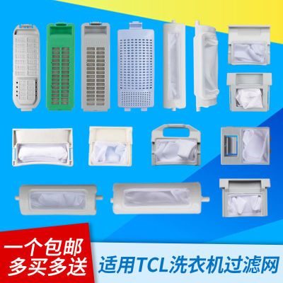适配TCL洗衣机配件过滤网袋兜TCL洗衣机垃圾袋过滤网盒网兜通用型