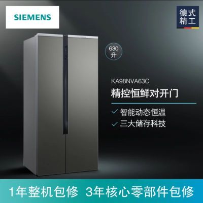 SIEMENS/西门子630L KA98NVA63C 精控恒鲜 独立双循环对开门冰箱