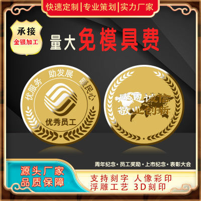 金银币定制纯银纪念币定做活动年会周年庆战友纪念币双面币制作